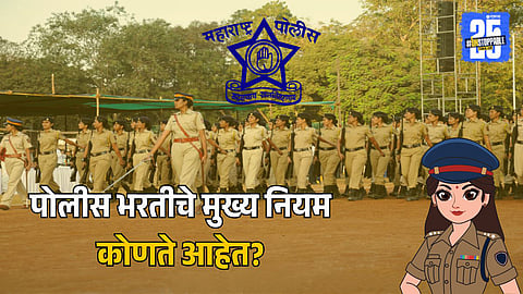 Police Jobs in Maharashtra 2025