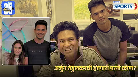 Arjun Tendulkar Engagement
