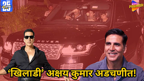 Akshay Kumar Range Rover seized for tinted windows in Jammu Kashmir