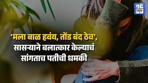 Woman Forced into Relations by In-Laws After Husbands Low Sperm Count