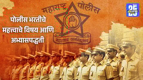 Police Recruitment Pattern and Syllabus