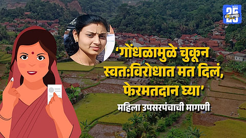 Kolhapur: Woman Deputy Sarpanch Votes Against Herself by Mistake, Creates Scene After Result