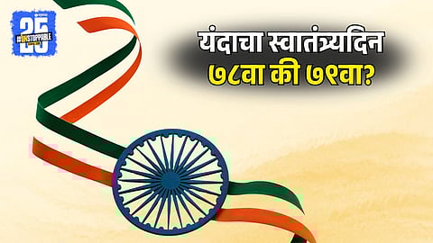 Independence Day 2025