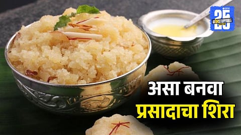 Satyanarayan Puja Prasad Sheera Recipe