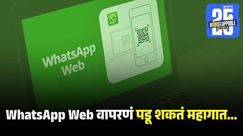 Indian Government Warns Against WhatsApp Web on Office Laptops