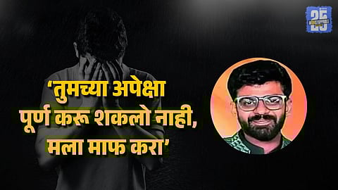 ‘Sorry, Take Care of Family’ – Ex-Corporator’s Son Leaves Note Before Death