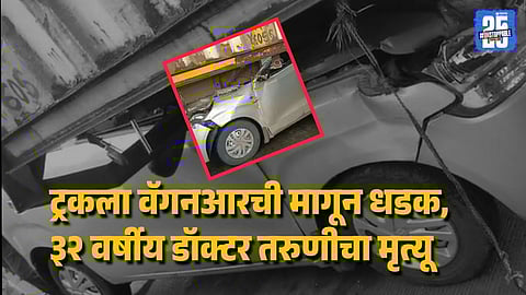 Mumbai-Goa Highway Horror – Woman Doctor Killed, Companion Critical