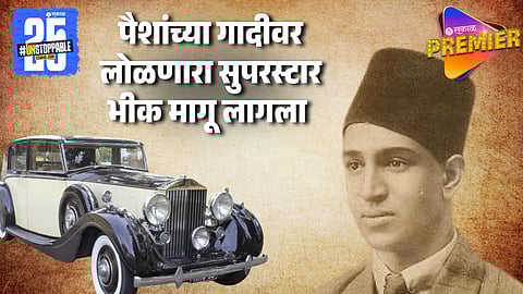 दुर्दैवाचा फेरा ! एकेकाळी रोल्स रॉईसचा मालक असलेला सुपरस्टार अखेरीस हाजी अली दर्ग्यासमोर भीक मागायचा