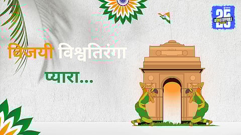Independence Day 2025 Marathi Wishes:
