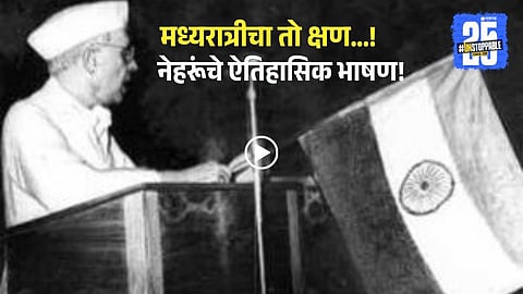 Pandit Jawaharlal Nehru 