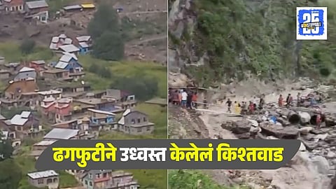 Jammu Kashmir Cloudburst