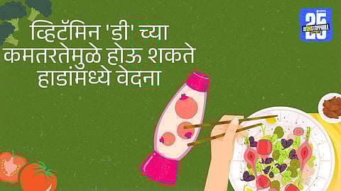 Foods to prevent Vitamin D deficiency and bone pain : 