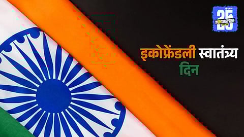 Eco- Friendly Independence Day Celebration