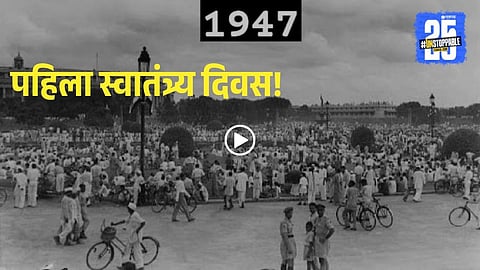 Rare archival footage shows Prime Minister Jawaharlal Nehru hoisting the tricolour at Red Fort on 15 August 1947, marking India's first Independence Day celebration