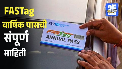 FASTag Annual Pass