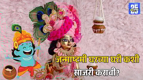 Significance of Janmashtami Festival