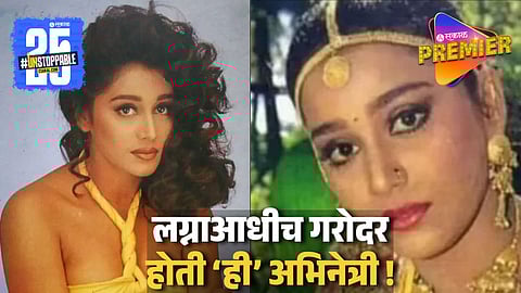 छोटी माधुरी म्हणून प्रसिद्ध झालेली ही अभिनेत्री; क्रिकेटरबरोबर बांधली लग्नगाठ नंतर अचानक झाली गायब 