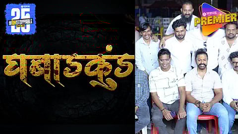 Ghabadkund Movie Announcement 