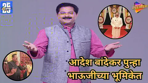 Adesh Bandekar Returns as Host