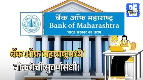 Bank of Maharashtra Eligibility