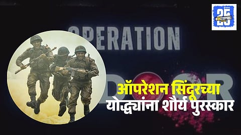 Operation Sindoor BSF Gallantry Award