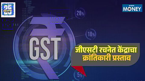 GST slab change proposal