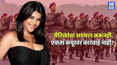 Alt Balaji owner Ekta Kapoor web series military insult case Mumbai police no action