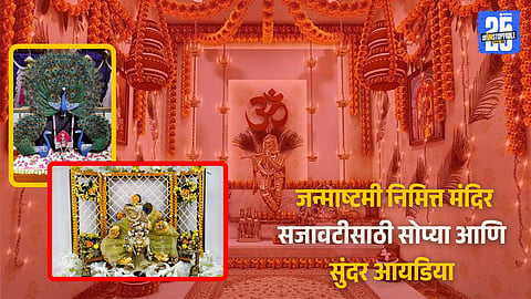 Simple DIY Decoration Ideas for Temples