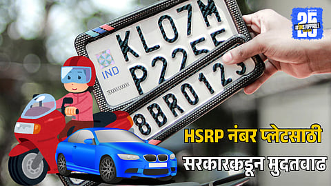 HSRP Number Plate Deadline Extension