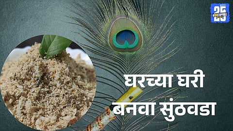 Homemade Sunthvada Recipe