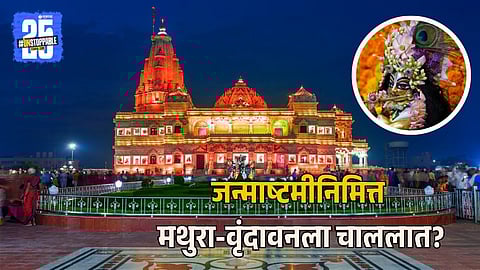 Mathura Vrindavan Darshan