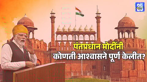 PM Modi 15 August 2024 Independence day Promises