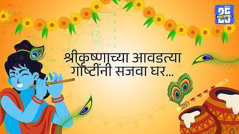 Janmashtami 2025 home decoration with Krishna’s favorite items: