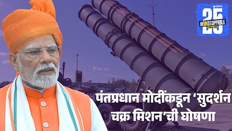 PM Modi Announces Sudarshan Chakra Mission 2035 