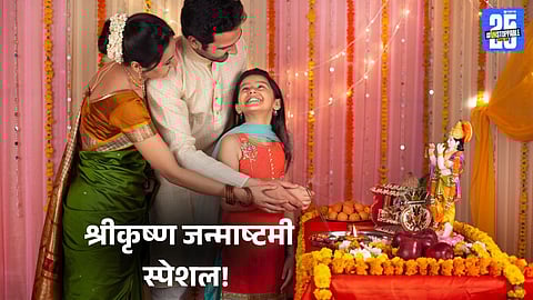 Janmashtami Trending Songs And Hashtags: