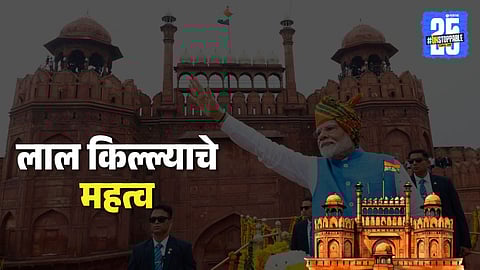 red fort history independence day