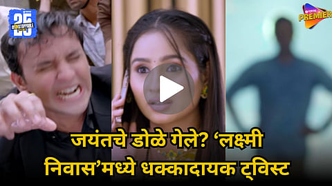 Lakshmi Nivas Jayant accident eye injury twist