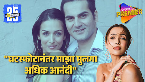 Malaika Arora Opens Up About Her Divorce 