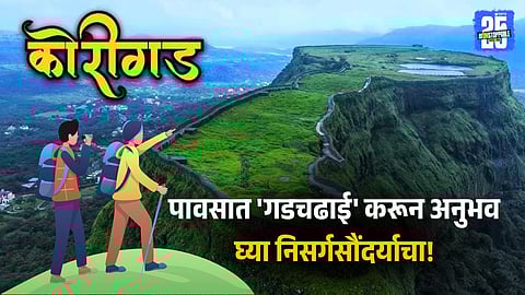 Explore Korigad Trek This Monsoon
