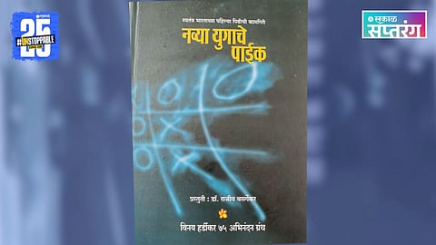 Navya Yugache Paik