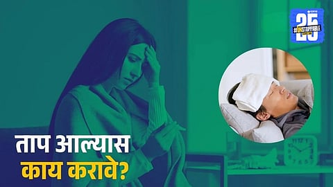 What To Do If Down With Fever