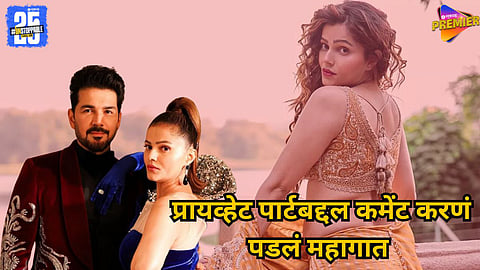 Rubina Dilaik private part comment controver