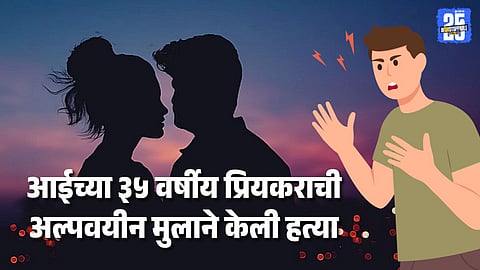 Pune Minor Kills Mother’s Lover, Surrenders to Police