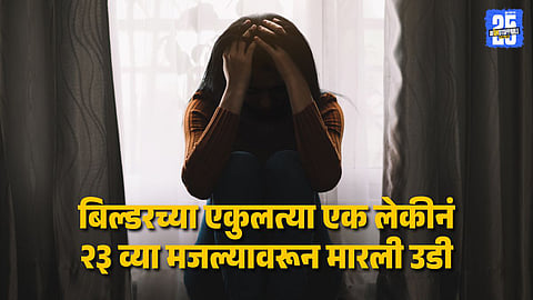 Mumbai Student Ends Life Before Leaving for London Studies