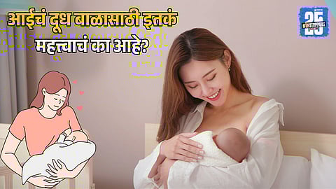 Mother’s Milk for Newborns