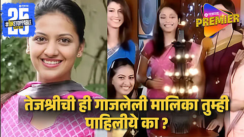 Tejashri Pradhan First Hit Role