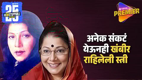 Jyoti Chandekar Motivatinal Life