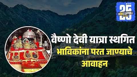 Vaishno Devi Yatra