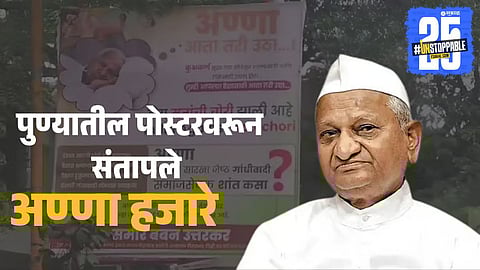 Anna Hazare Reacts to Pune Poster Controversy