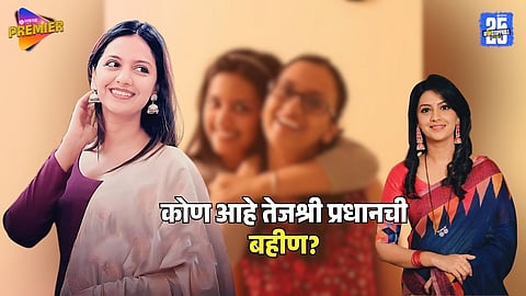 Premachi gosht Fame marathi actress Tejashri Pradhan Sister Shalaka Pradhan